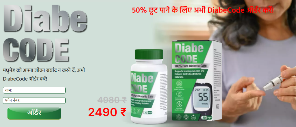 DiabeCode आदेश