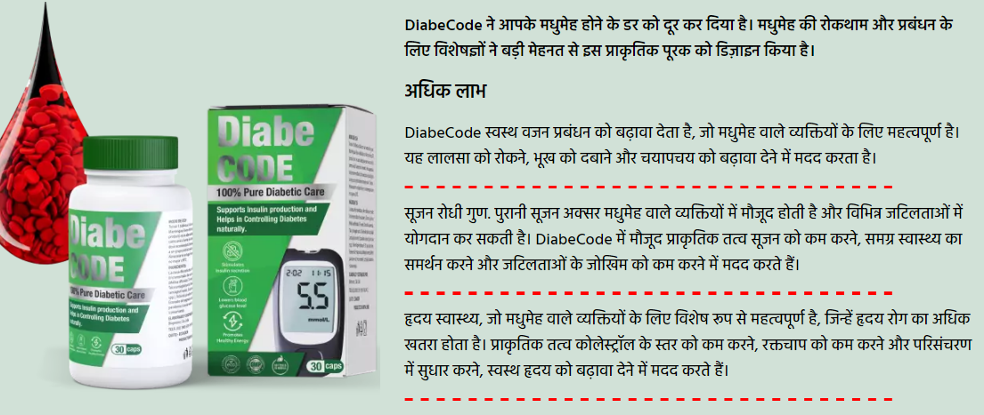 DiabeCode ने आपके मधुमेह होने के डर को दूर कर दिया है।