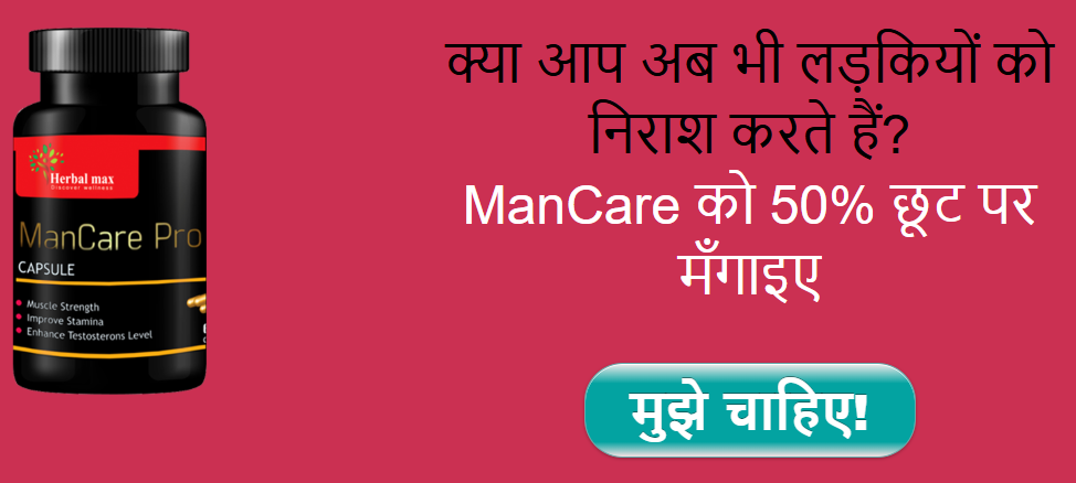 ManCare Tablet Uses in Hindi